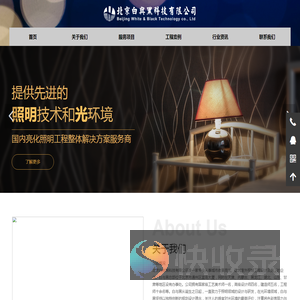 北京白与黑科技有限公司