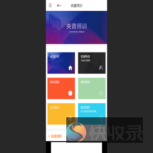 央音师训