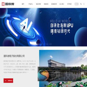 国科微电子股份有限公司
