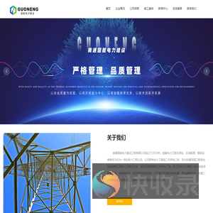 南通国能电力建设工程【官网】