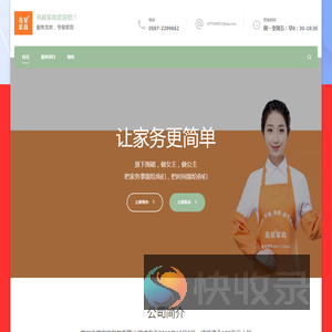 亮星家政欢迎您！