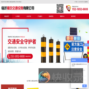 临沂雍玖交通设施有限公司