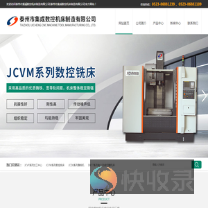 泰州市集诚数控机床制造有限公司