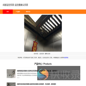 成都监控安装
