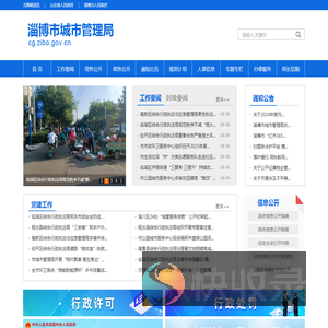 淄博市城市管理局