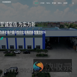 泰兴市艾珀耐特复合材料有限公司