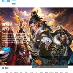 9133手游平台