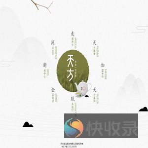 天方茶业股份有限公司