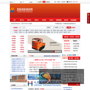 招标投标项目网