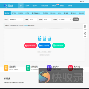 图片压缩