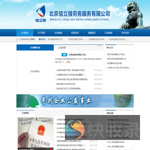 北京劳务外包,北京劳务派遣公司