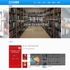 中文在线教育科技发展有限公司