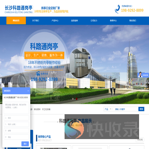 长沙科路通交通设施工程有限公司,长沙岗亭,不锈钢岗亭厂家