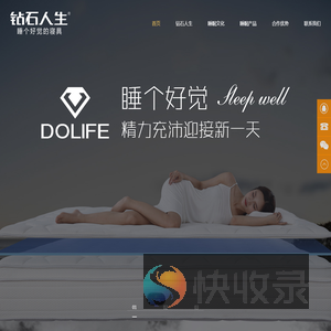 深圳钻石人生睡眠科技有限公司