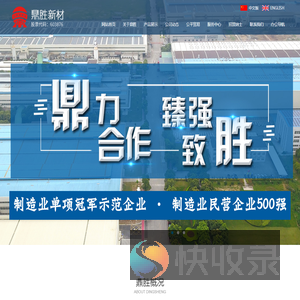 江苏鼎胜新能源材料股份有限公司