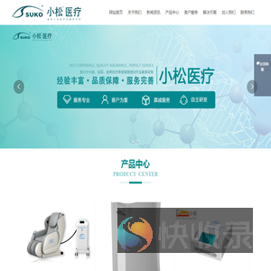 南京小松医疗仪器研究所,前列腺治疗仪,光电治疗仪,激光穴位治疗仪,电针仪,中药离子导入仪