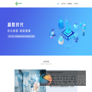 北京超数时代科技有限公司