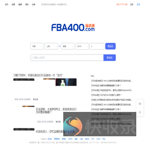 箱货通