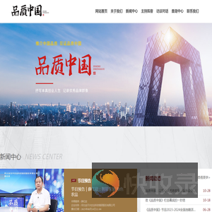 《品质中国》节目官网