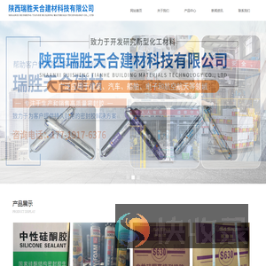 陕西瑞胜天合建材科技有限公司