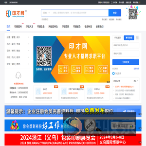印刷人才网