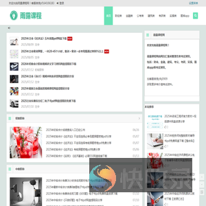 雨露课程网