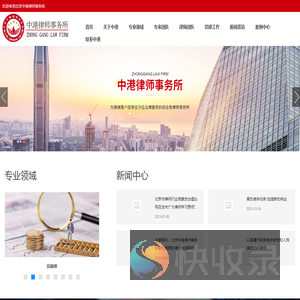 北京中港律师事务所