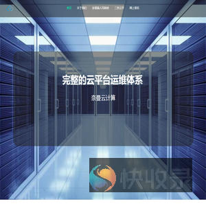 奈曼云计算
