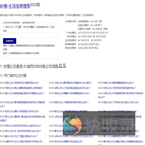 妙搜网2025版