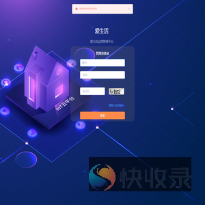 爱生活运营平台