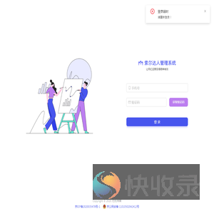 索尔达人管理系统