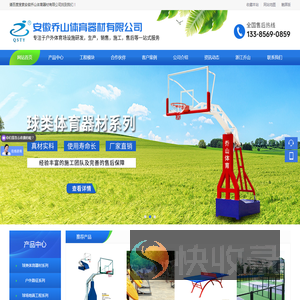 安徽体育器材篮球架/户外健身器材
