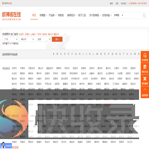 佛山欧神诺陶瓷有限公司网站