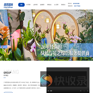 广州丽芳园林生态科技股份有限公司