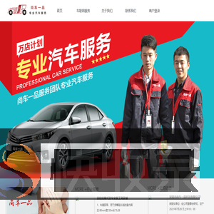 尚车一品