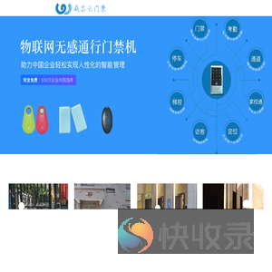 威尔云物联门禁