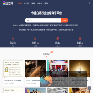 白酒界