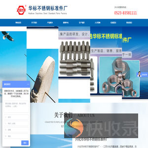 不锈钢标准件