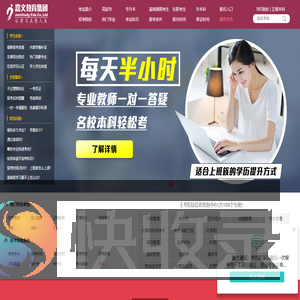 嘉文教育