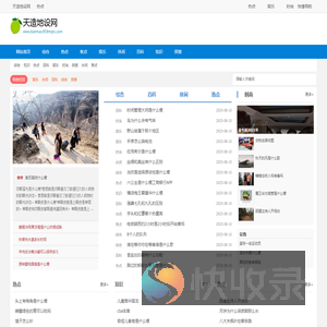 天造地设网
