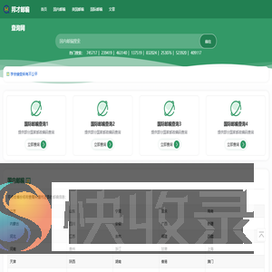 邦才邮编查询网