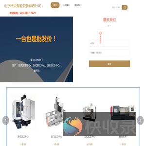 山东欧迈智能装备有限公司
