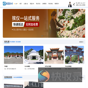 北京殡仪馆