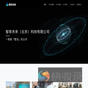 智育未来（北京）科技有限公司