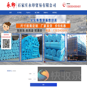 石家庄永印贸易有限公司