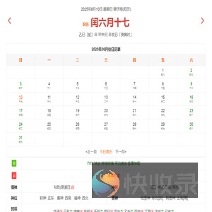 今天是什么日子