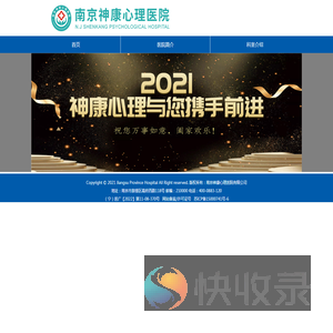 南京哪个医院看心理医生