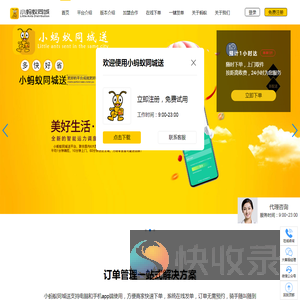 小蚂蚁同城