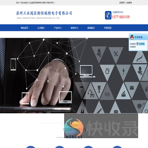 苏州工业园区斯佰瑞特电子有限公司