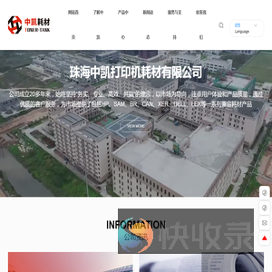 珠海中凯打印机耗材有限公司